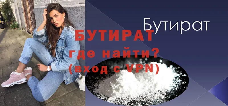 БУТИРАТ 99%  цена   Изобильный 